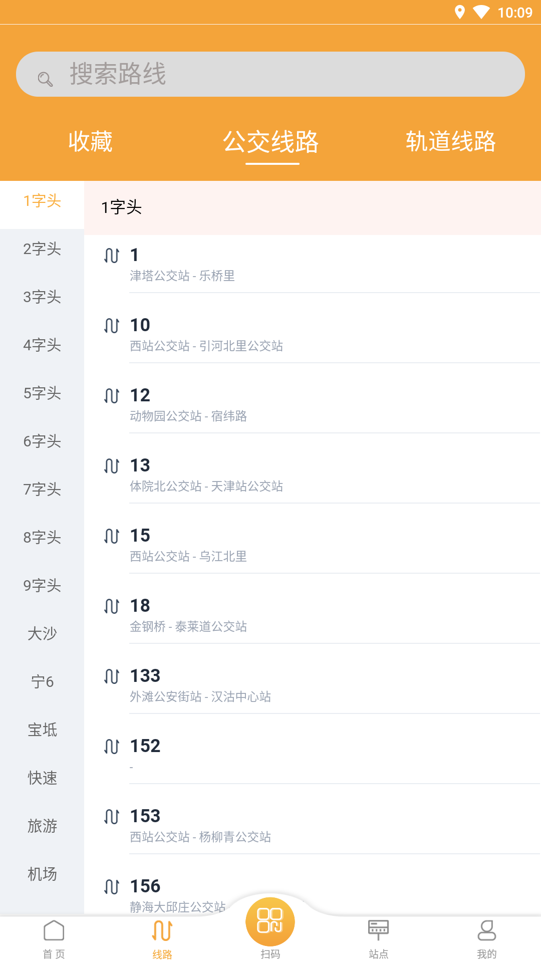 天津公交最新版