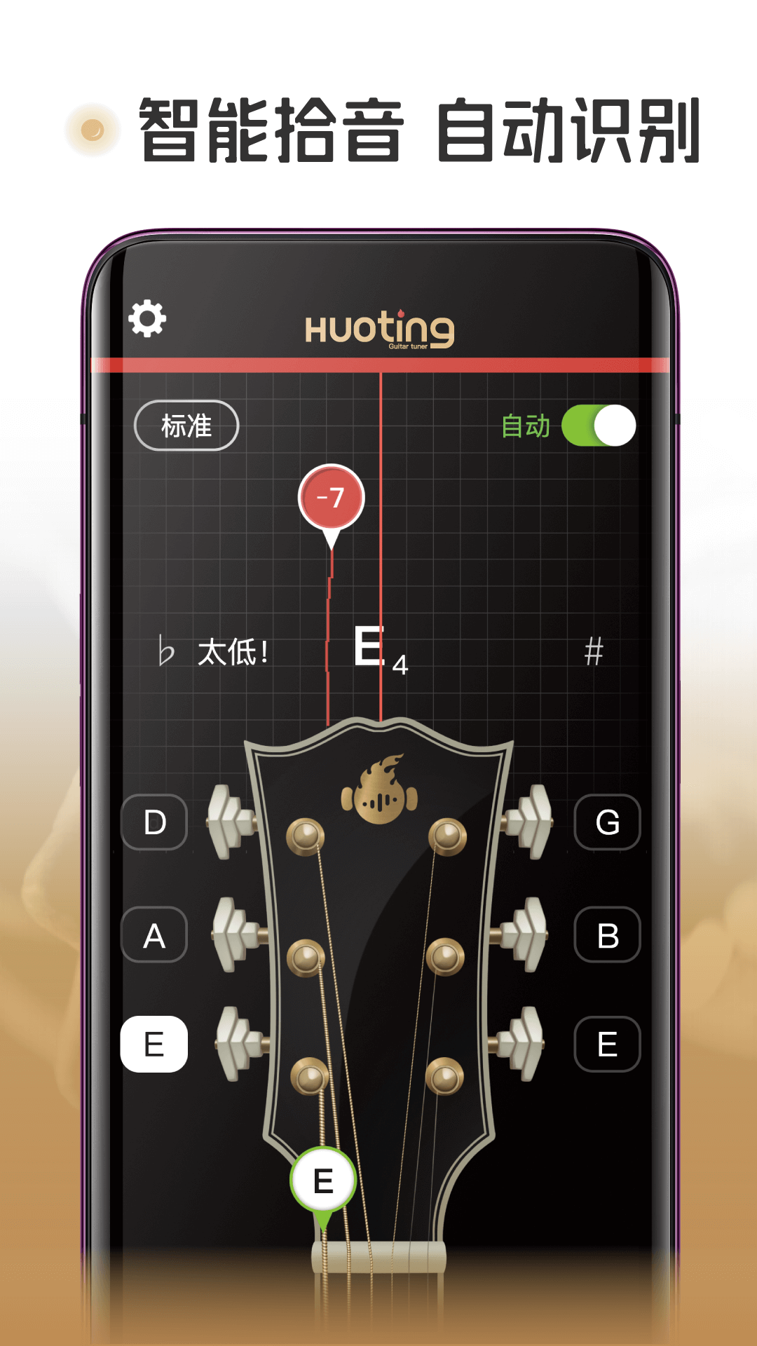 火聽調(diào)音器app安卓版