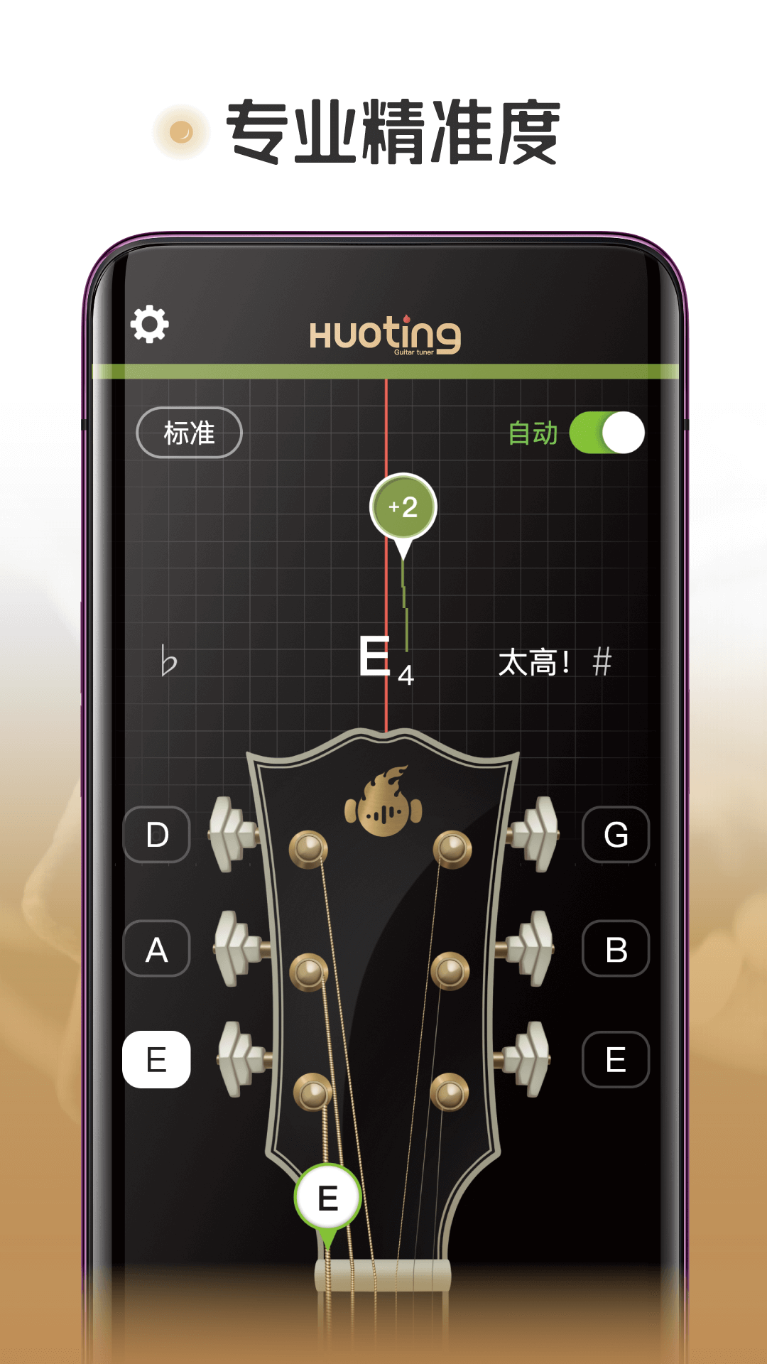 火聽調(diào)音器app安卓版