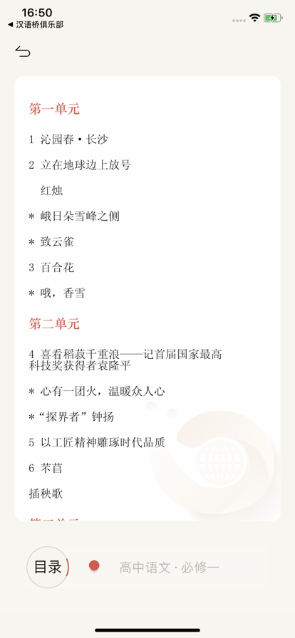 素養(yǎng)植根學(xué)生版最新版