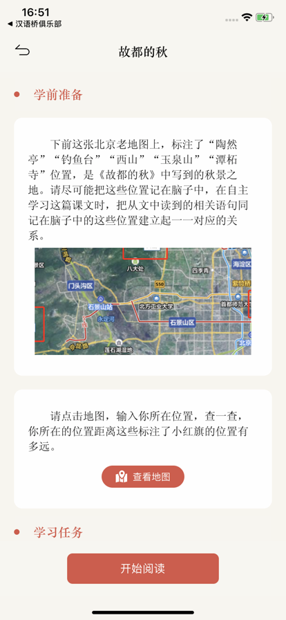 素養(yǎng)植根學(xué)生版最新版