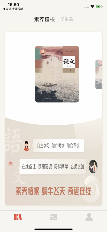 素養(yǎng)植根學(xué)生版最新版