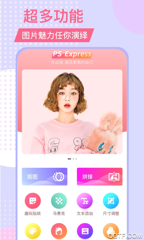 圖片處理P圖app最新版