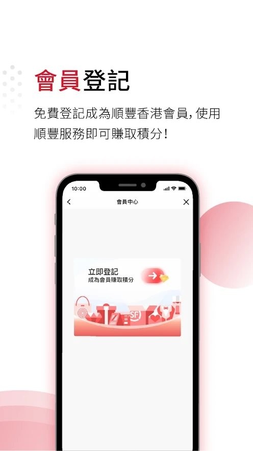 順豐速運手機客戶端