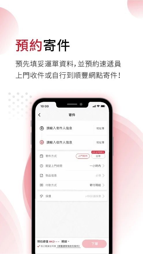 順豐速運手機客戶端