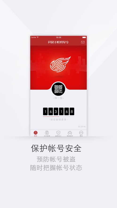 網(wǎng)易將軍令app最新版