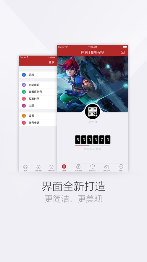 網(wǎng)易將軍令app最新版