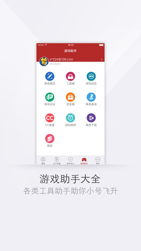 網(wǎng)易將軍令app最新版