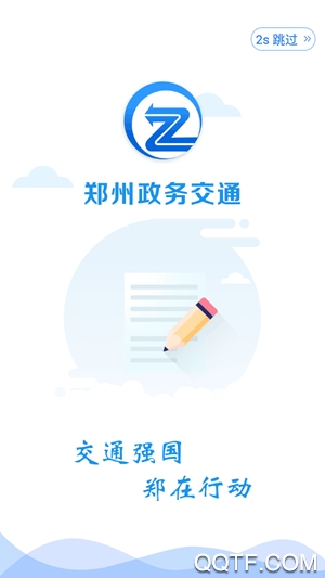 政務(wù)交通app手機(jī)版