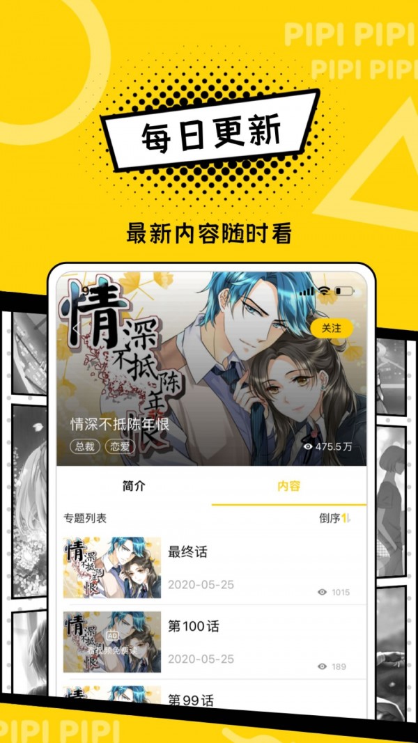 皮皮免費漫畫官方版