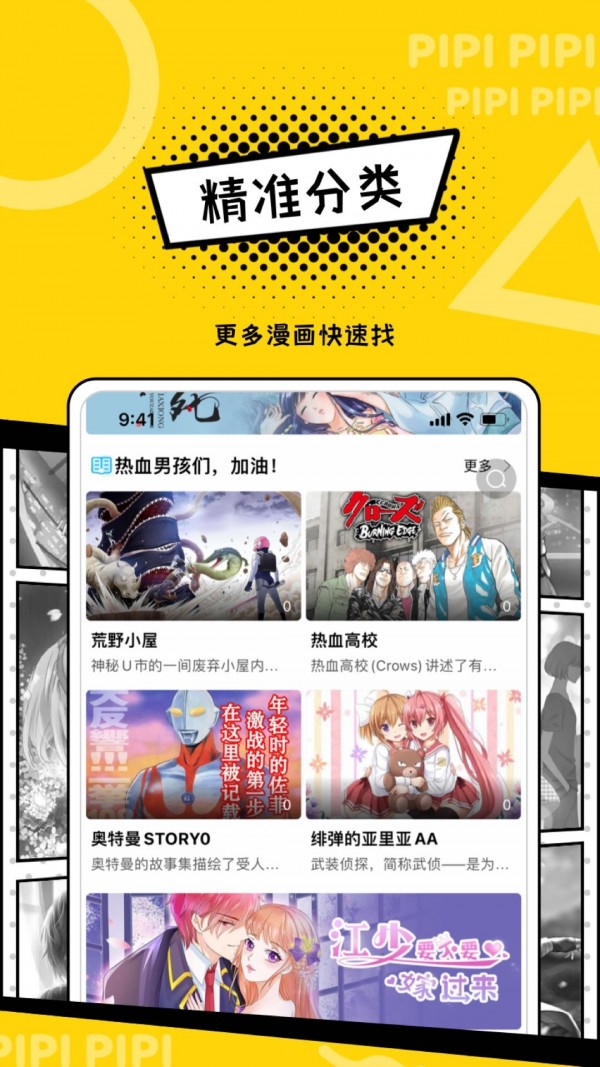 皮皮免費漫畫官方版