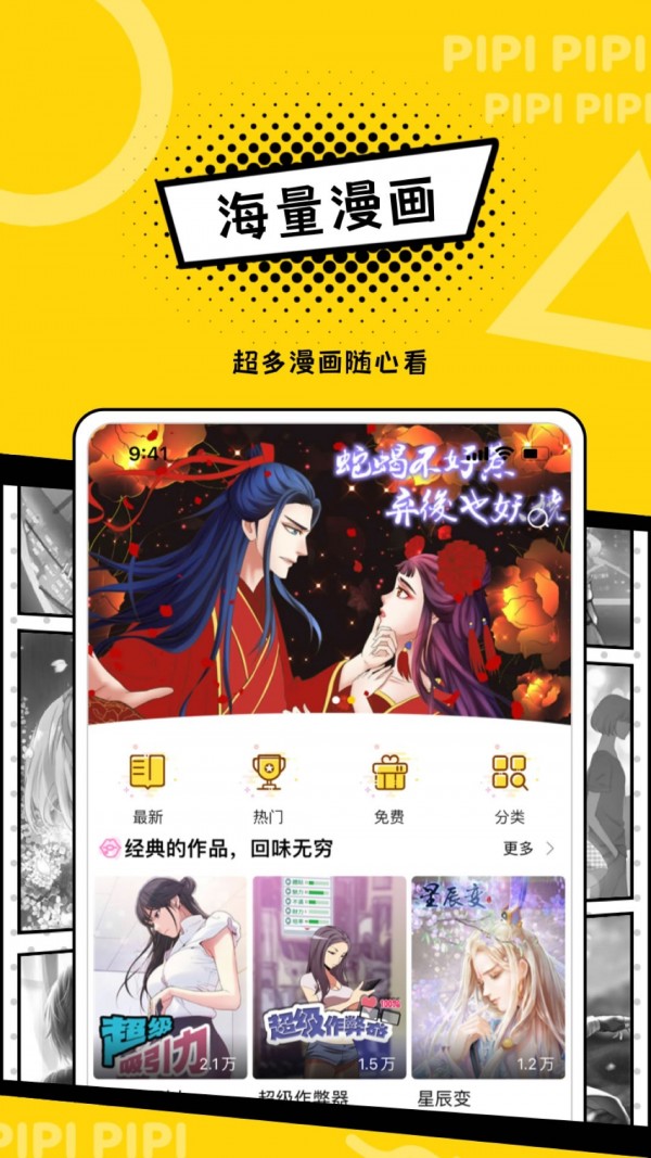 皮皮免費漫畫官方版