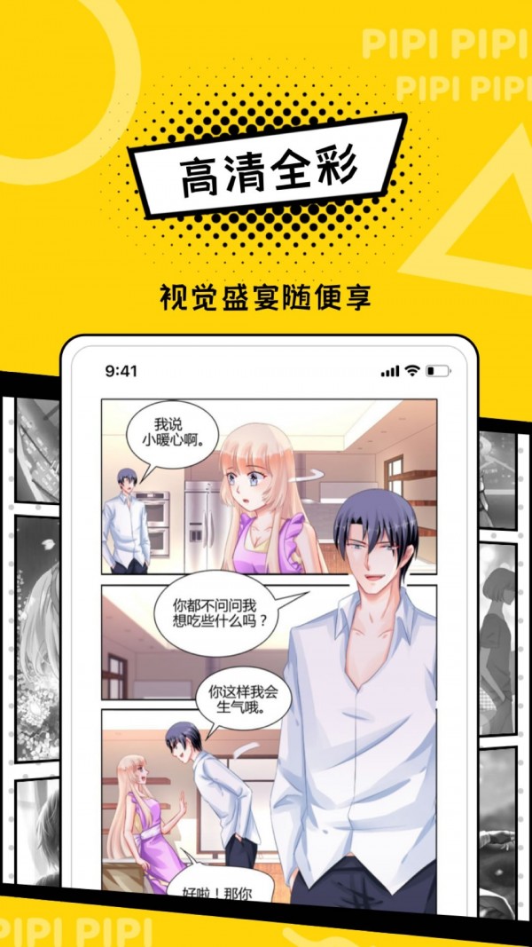 皮皮免費漫畫官方版