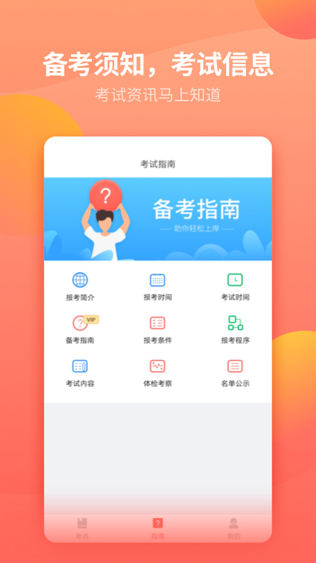 公務(wù)員快題庫app最新版