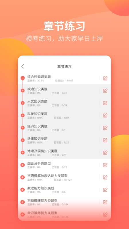 公務(wù)員快題庫app最新版