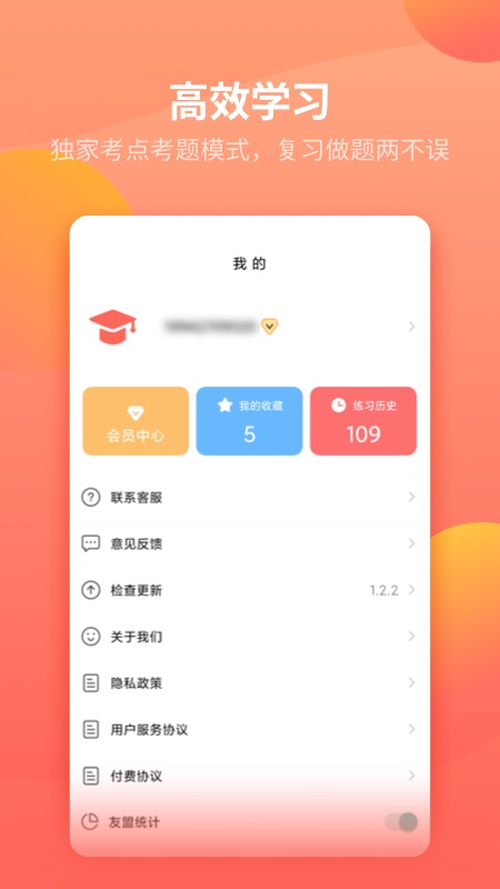 公務(wù)員快題庫app最新版