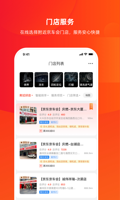 京東京車會app官方版