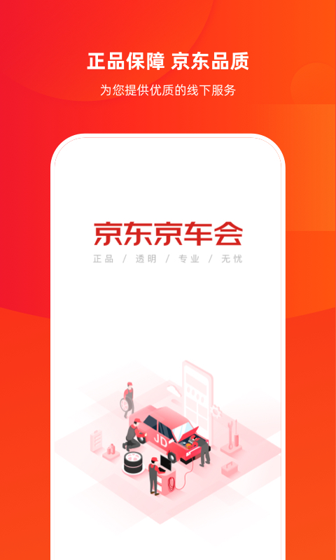 京東京車會app官方版