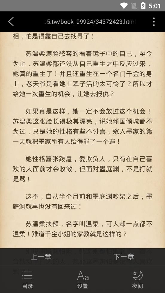 月蕪小說app安卓版