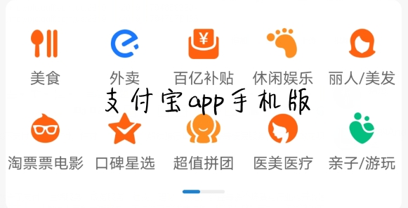 支付寶app手機版