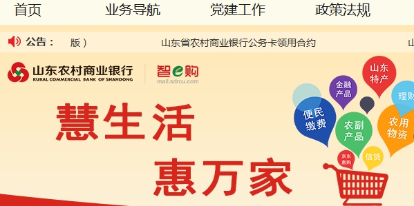 山東農(nóng)信手機(jī)個(gè)人版