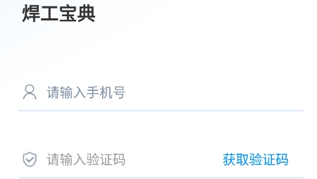 焊工寶典app最新版