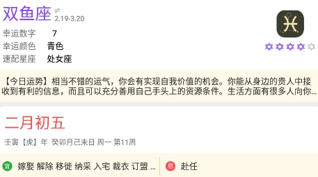 無憂日歷app最新版