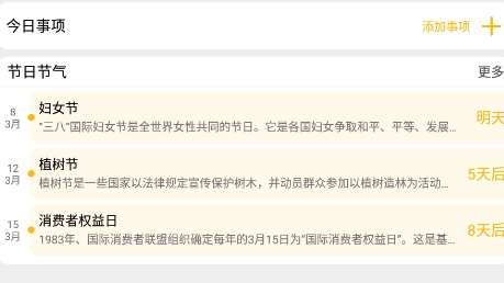無憂日歷app最新版