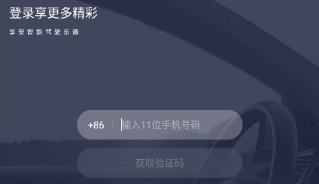 北汽瑞翔app官方版