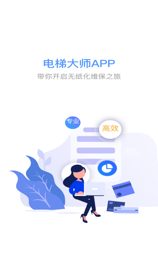 電梯大師app最新版