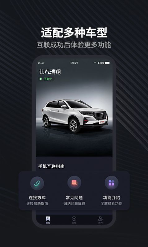 北汽瑞翔app官方版