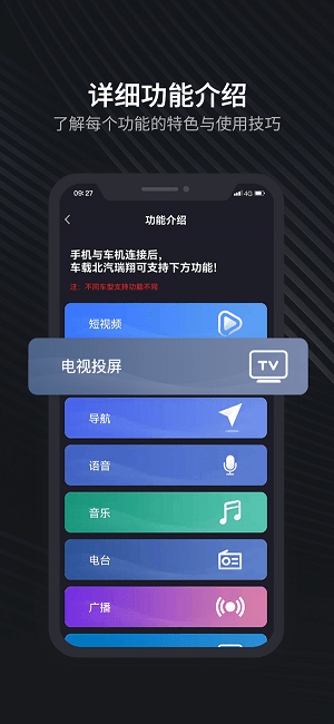 北汽瑞翔app官方版