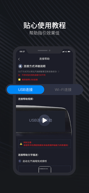 北汽瑞翔app官方版