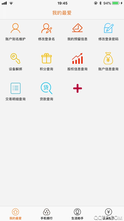 山東農(nóng)信手機(jī)個(gè)人版