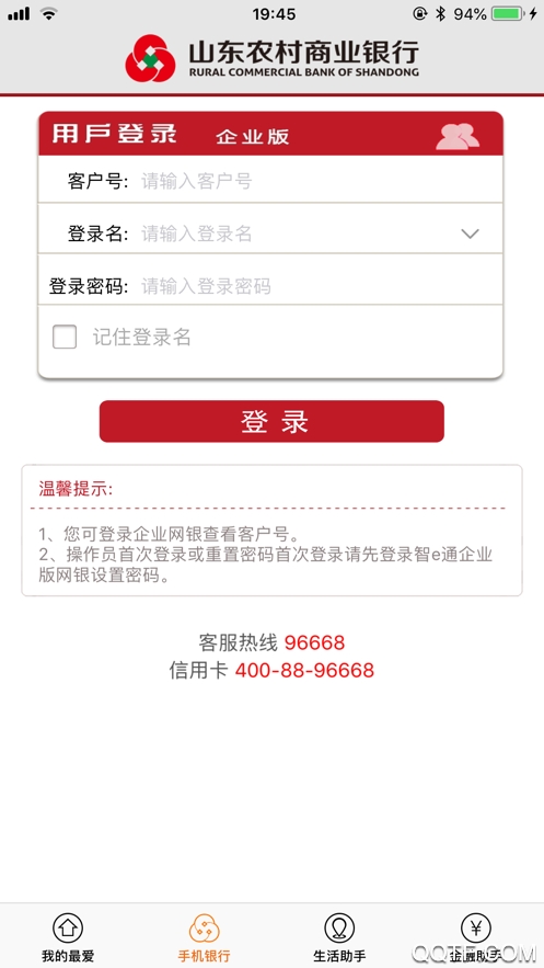 山東農(nóng)信手機(jī)個(gè)人版