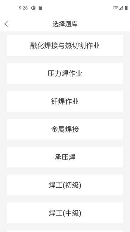 焊工寶典app最新版