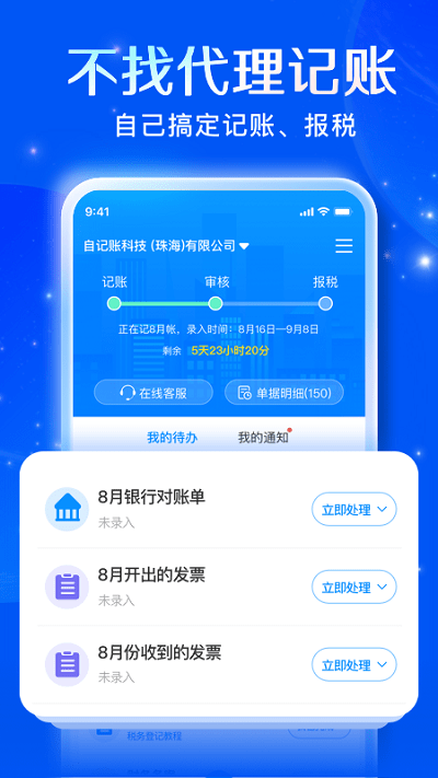 自記賬官方版