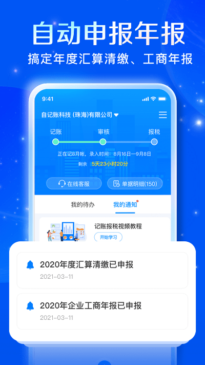 自記賬官方版