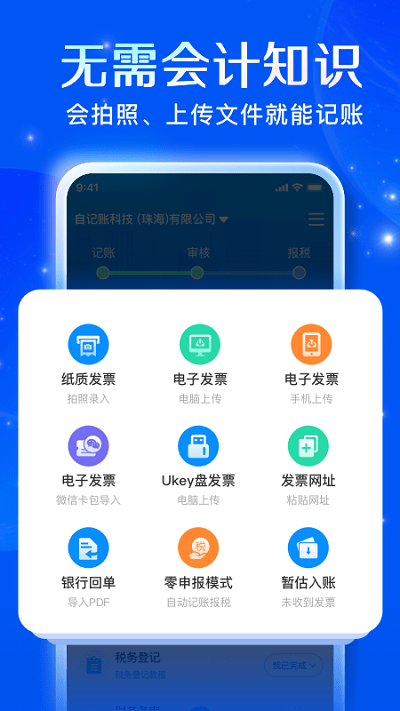 自記賬官方版