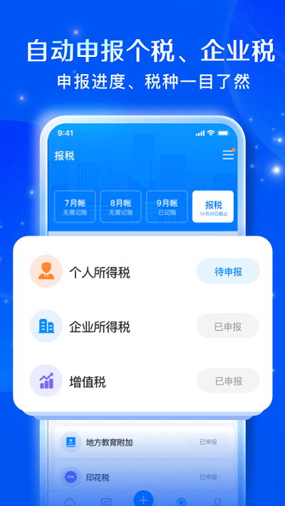 自記賬官方版