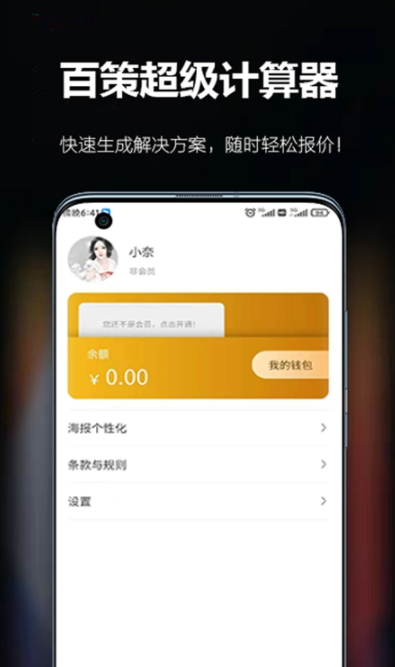 百策超級(jí)計(jì)算器app最新版