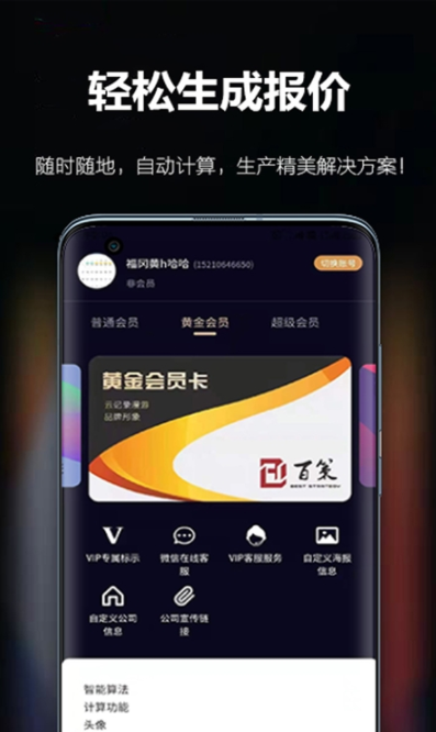 百策超級(jí)計(jì)算器app最新版