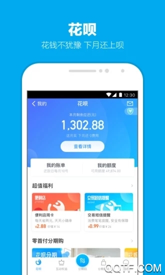 支付寶app手機版
