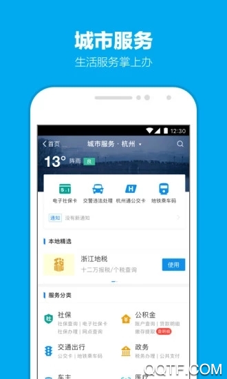 支付寶app手機版