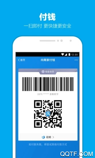支付寶app手機版