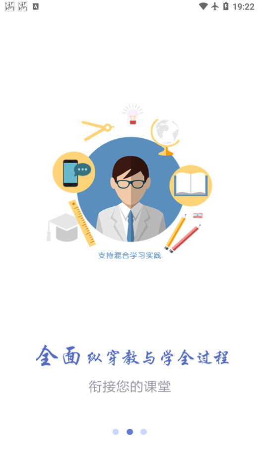 課程伴侶app最新版
