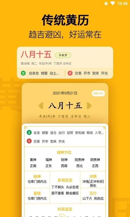 無憂日歷app最新版