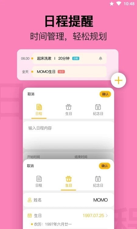 無憂日歷app最新版
