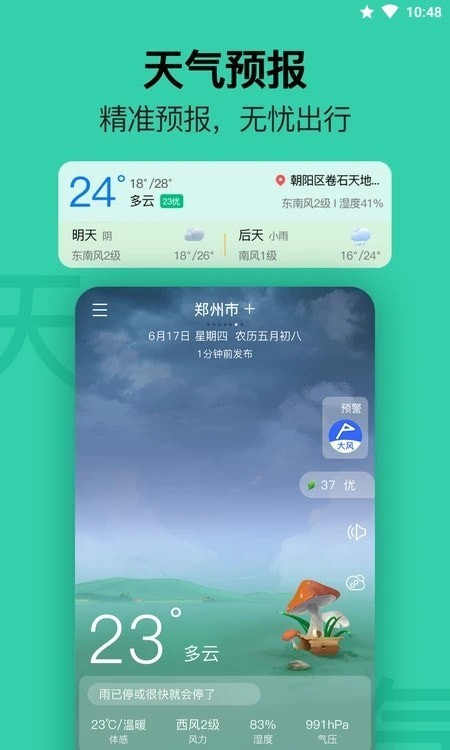 無憂日歷app最新版