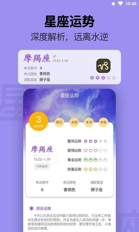 無憂日歷app最新版
